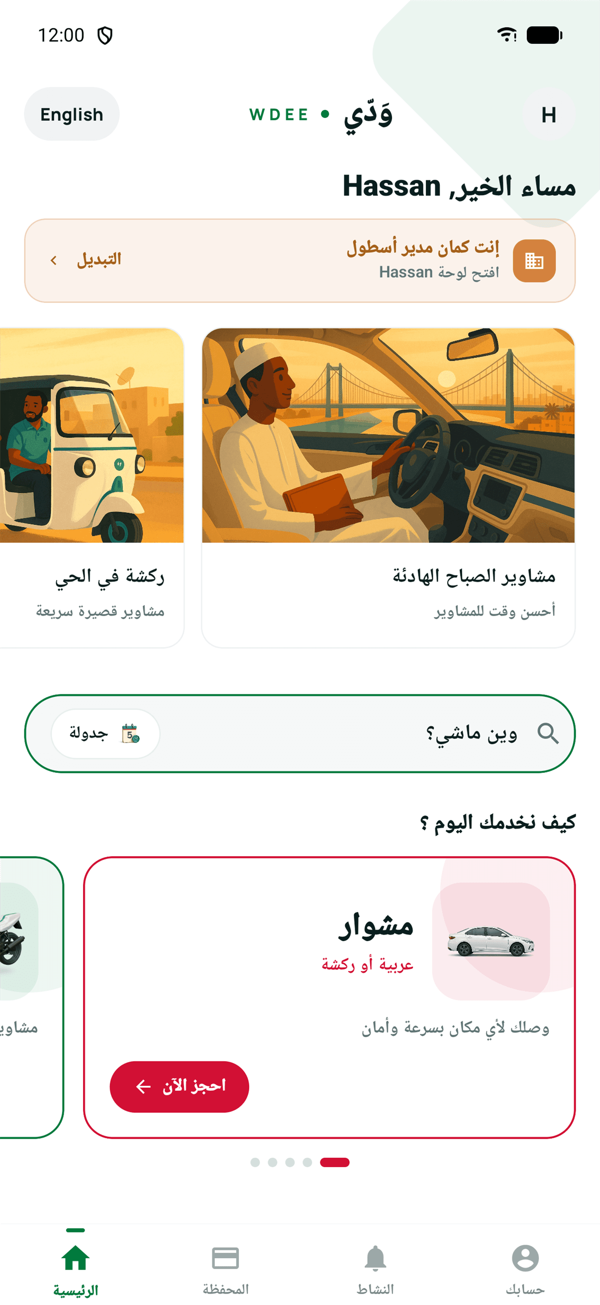 كل خدماتك من شاشة واحدة