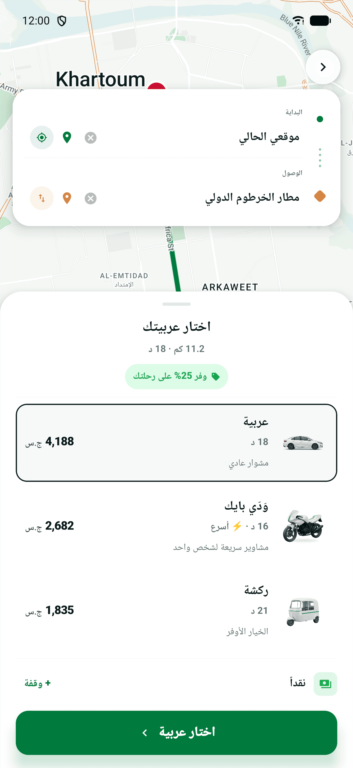 احجز في ثواني